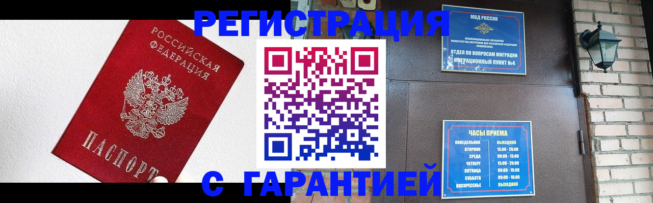 прописка для работы в Кстово